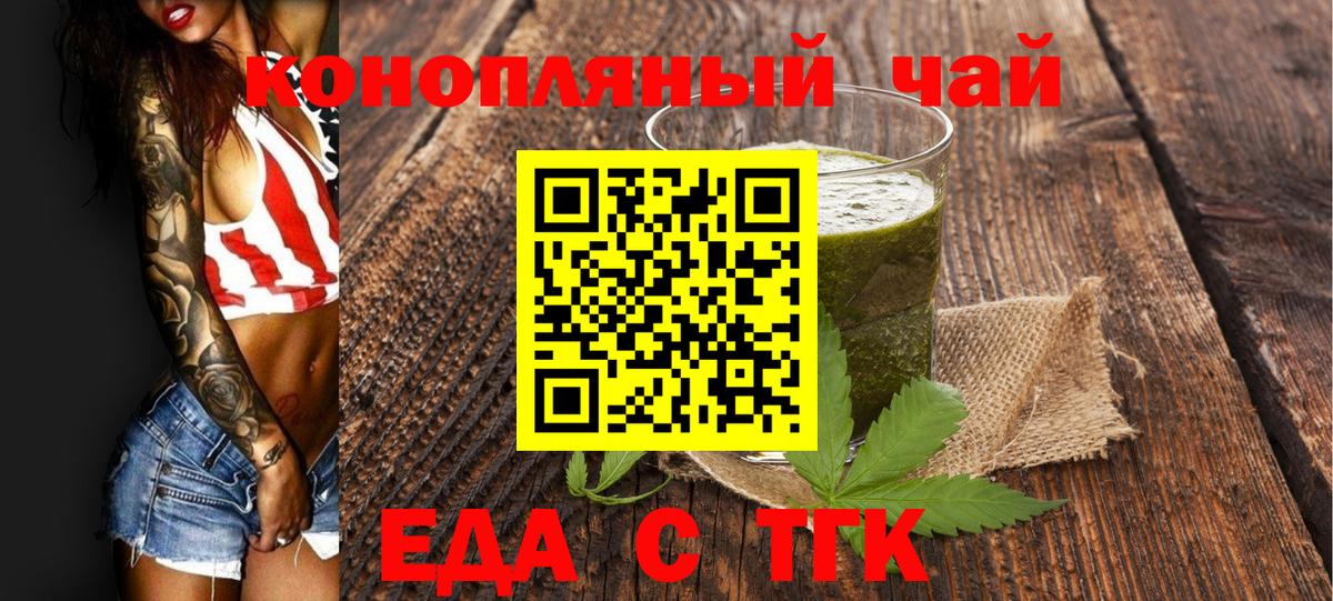 Вольск  Cannafood конопля  Вход с VPN 