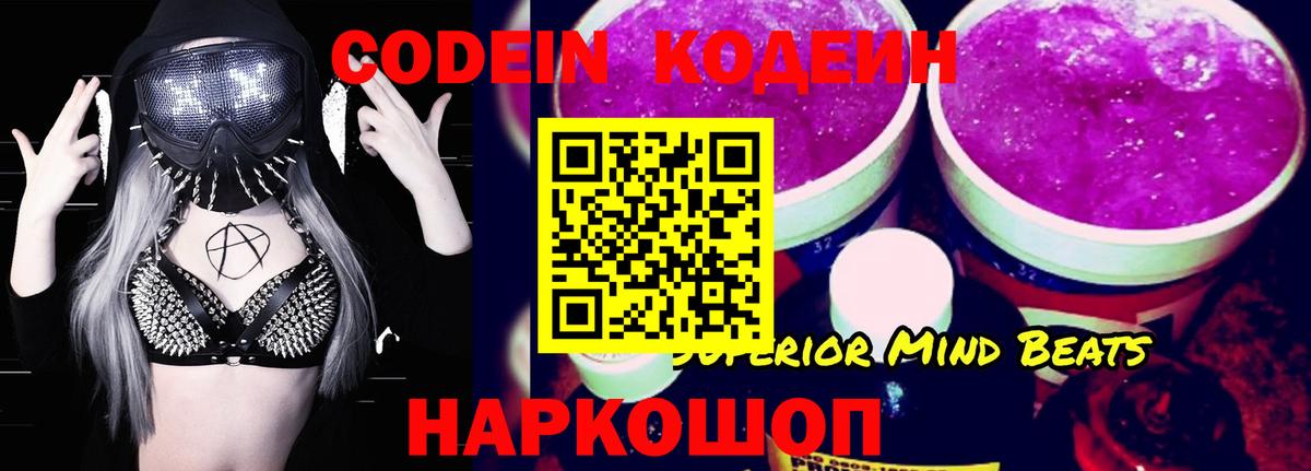 Вольск  Кодеин напиток Lean (лин)  Вход с VPN  цены   Кодеиновый сироп Lean Purple Drank 