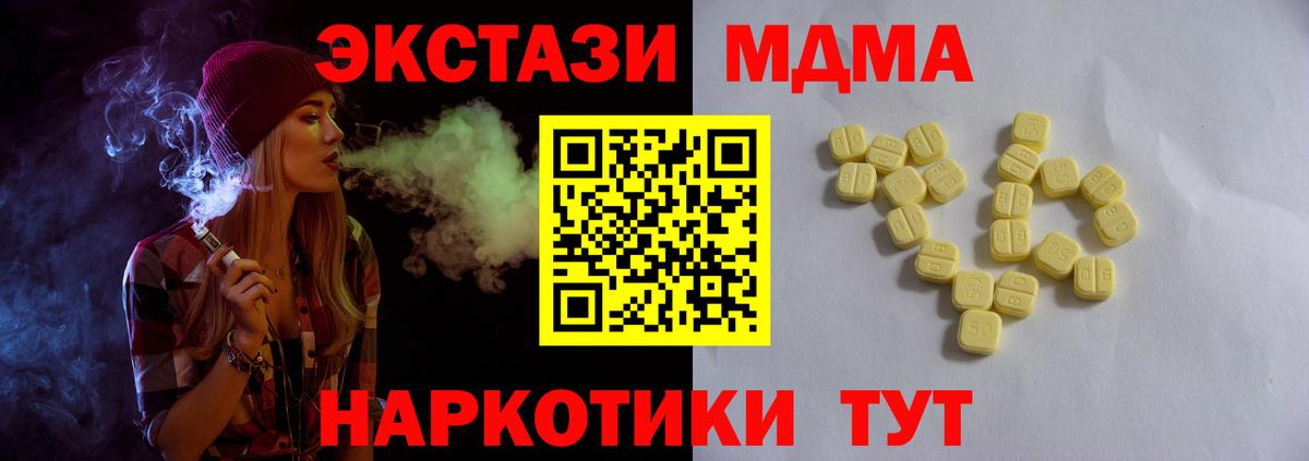 ЭКСТАЗИ MDMA  Ecstasy  Вольск  наркота  Вход с VPN 