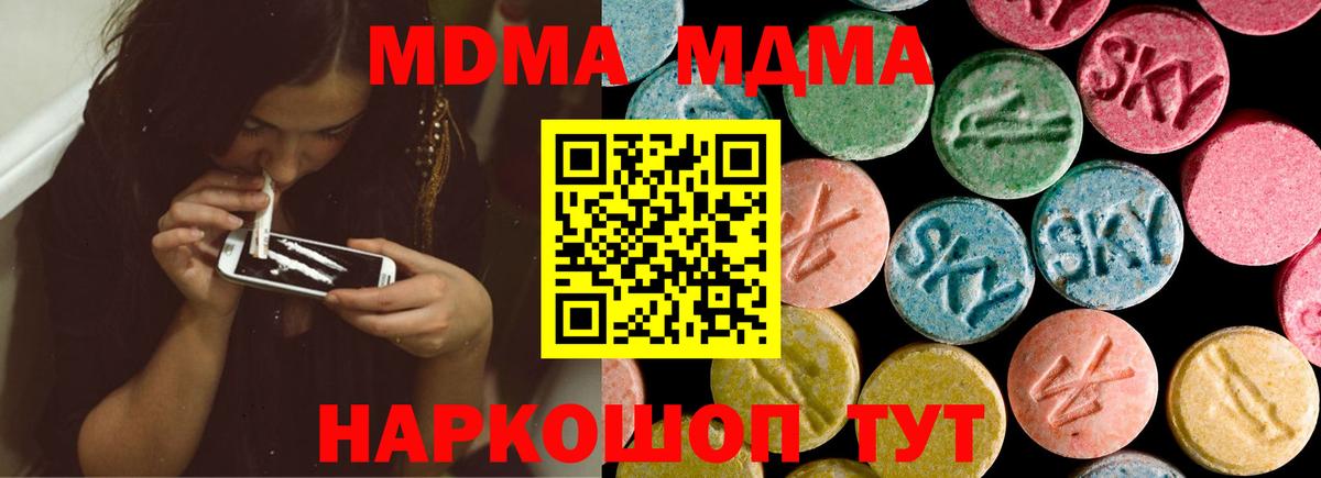 МДМА молли  Вход с VPN  MDMA  Вольск 