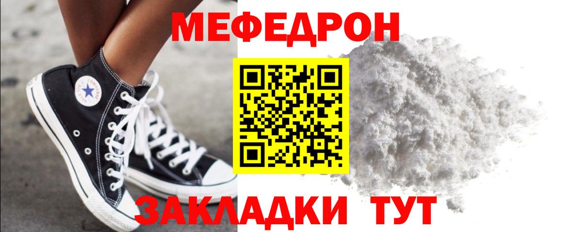 Меф мука Вольск