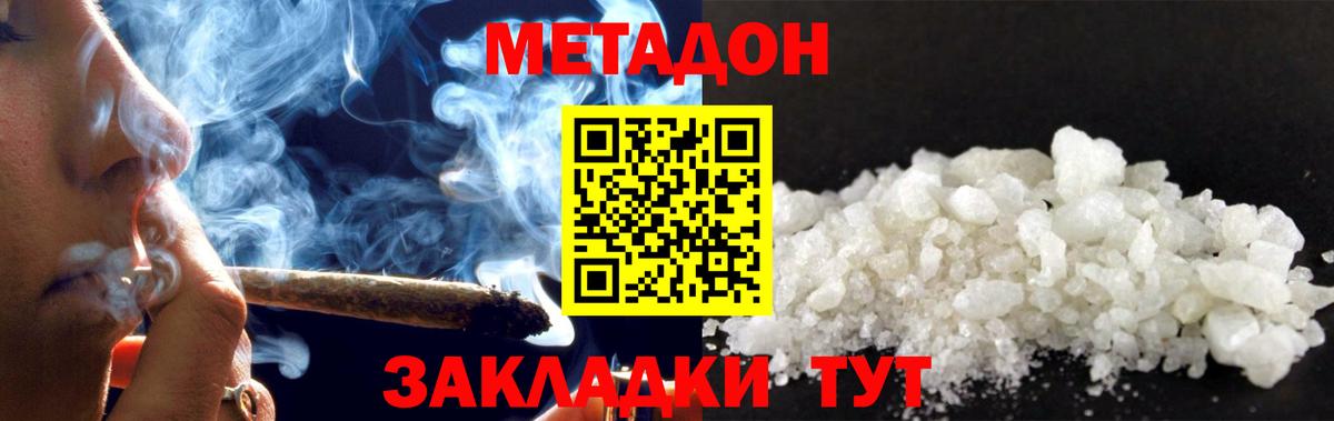 Метадон кристалл  Вход с VPN  Вольск  МЕТАДОН мёд 